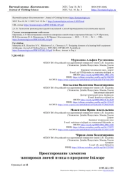 ПРОЕКТИРОВАНИЕ ЭЛЕМЕНТОВ ЭКИПИРОВКИ ЛОВЧЕЙ ПТИЦЫ В ПРОГРАММЕ INKSCAPE