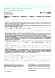 Характеристика минеральной плотности кости и ее биохимических маркеров у детей с бронхиальной астмой