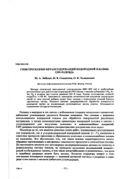СПЕКТРОСКОПИЯ МЕТАНСОДЕРЖАЩЕЙ ВОДОРОДНОЙ ПЛАЗМЫ СВЧ-РАЗРЯДА