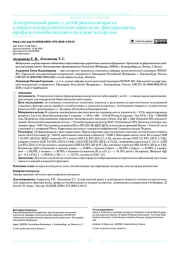 Аллергический ринит у детей раннего возраста: клинико-аллергологические параллели, факторы риска, профиль сенсибилизации и ведущие аллергены