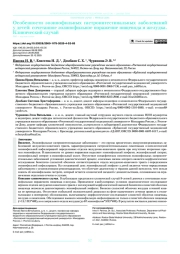 Особенности эозинофильных гастроинтестинальных заболеваний у детей: сочетанное эозинофильное поражение пищевода и желудка. Клинический случай