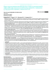 Опыт использования ингибитора янус-киназ (упадацитиниб) офф-лейбл при тяжелом атопическом дерматите, торпидном к классической терапии у пациентки 8 лет