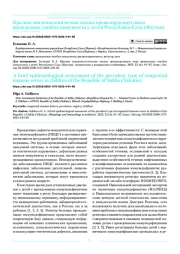 Краткая эпидемиологическая оценка превалирующего вида врожденных ошибок иммунитета у детей Республики Саха (Якутия)