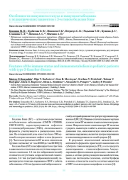 Особенности иммунного статуса и иммунометаболизма у педиатрических пациентов с 3-м типом болезни Гоше