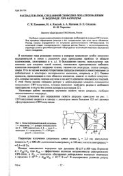 РАСПАД ПЛАЗМЫ, СОЗДАННОЙ СВОБОДНО ЛОКАЛИЗОВАННЫМ В ВОДОРОДЕ СВЧ-РАЗРЯДОМ