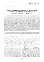 ОЦЕНКА АДАПТИВНОГО ПОТЕНЦИАЛА УРАЛЬСКИХ СОРТОВ КАРТОФЕЛЯ В УСЛОВИЯХ ЧЕЛЯБИНСКОЙ ОБЛАСТИ