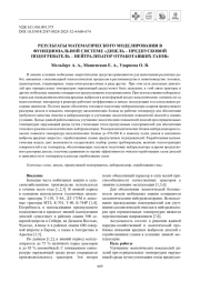 РЕЗУЛЬТАТЫ МАТЕМАТИЧЕСКОГО МОДЕЛИРОВАНИЯ В ФУНКЦИОНАЛЬНОЙ СИСТЕМЕ «ДИЗЕЛЬ – ПРЕДПУСКОВОЙ ПОДОГРЕВАТЕЛЬ – НЕЙТРАЛИЗАТОР ОТРАБОТАВШИХ ГАЗОВ»