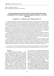 ИСПОЛЬЗОВАНИЕ БЕСПИЛОТНЫХ ТЕХНОЛОГИЙ И МЕТОДОВ МАШИННОГО ОБУЧЕНИЯ ДЛЯ ДЕТЕКЦИИ БОЛЕЗНЕЙ САХАРНОЙ СВЁКЛЫ