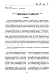 РЕЗУЛЬТАТЫ ЛАБОРАТОРНЫХ ЭКСПЕРИМЕНТОВ С ЗУБОЦЕПНЫМ РАБОЧИМ ОРГАНОМ