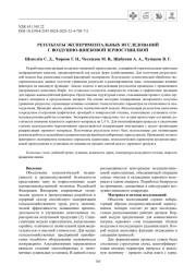 РЕЗУЛЬТАТЫ ЭКСПЕРИМЕНТАЛЬНЫХ ИССЛЕДОВАНИЙ С ВОЗДУШНО-ШНЕКОВОЙ ЗЕРНОСУШИЛКОЙ