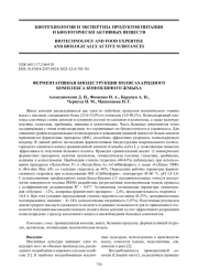 ФЕРМЕНТАТИВНАЯ БИОДЕСТРУКЦИЯ ПОЛИСАХАРИДНОГО КОМПЛЕКСА КОНОПЛЯНОГО ЖМЫХА
