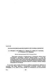 РАСПАД ПЛАЗМЫ НАНОСЕКУНДНОГО СВЧ-РАЗРЯДА В ВОЗДУХЕ
