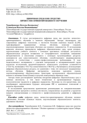 ЦИФРОВАЯ СРЕДА КАК СРЕДСТВО ЛИЧНОСТНО-ОРИЕНТИРОВАННОГО ОБУЧЕНИЯ