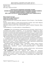 РЕЗУЛЬТАТЫ СОВЕРШЕНСТВОВАНИЯ УРОВНЯ ВОЕННО-ПРОФЕССИОНАЛЬНОЙ ПОДГОТОВЛЕННОСТИ ВЫПУСКНИКОВ КАФЕДРЫ СВЯЗИ ВОЕННОГО УЧЕБНОГО ЦЕНТРА ПРИ САНКТ-ПЕТЕРБУРГСКОМ ПОЛИТЕХНИЧЕСКОМ УНИВЕРСИТЕТЕ ПЕТРА ВЕЛИКОГО