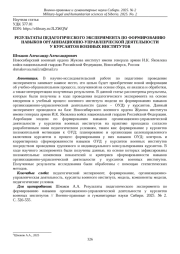 РЕЗУЛЬТАТЫ ПЕДАГОГИЧЕСКОГО ЭКСПЕРИМЕНТА ПО ФОРМИРОВАНИЮ НАВЫКОВ ОРГАНИЗАЦИОННО-УПРАВЛЕНЧЕСКОЙ ДЕЯТЕЛЬНОСТИ У КУРСАНТОВ ВОЕННЫХ ИНСТИТУТОВ