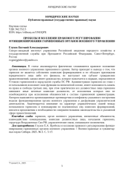 ПРОБЕЛЫ И КОЛЛИЗИИ ПРАВОВОГО РЕГУЛИРОВАНИЯ ФУНКЦИОНИРОВАНИЯ ГАРНИЗОННЫХ ОРГАНОВ ВОЕННОГО УПРАВЛЕНИЯ