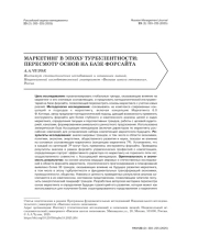 МАРКЕТИНГ В ЭПОХУ ТУРБУЛЕНТНОСТИ: ПЕРЕСМОТР ОСНОВ НА БАЗЕ ФОРСАЙТА