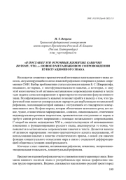 "Я ПОСТАВИЛ ЭТИ ОГРОМНЫЕ ЯДОВИТЫЕ КАВЫЧКИ ПОТОМУ, ЧТО...": НОВОЕ В МЕТАЯЗЫКОВОМ СОПРОВОЖДЕНИИ ПУНКТУАЦИОННОГО ЗНАКА