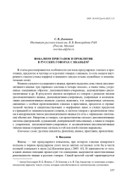 ВОКАЛИЗМ ПРИСТАВОК И ПРОКЛИТИК В РУССКИХ ГОВОРАХ С ЯКАНЬЕМ