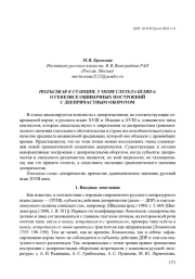 ПОДЪЕЗЖАЯ К СТАНЦИИ, У МЕНЯ СЛЕТЕЛА ШЛЯПА: О ГЕНЕЗИСЕ ОШИБОЧНЫХ ПОСТРОЕНИЙ С ДЕЕПРИЧАСТНЫМ ОБОРОТОМ