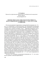 ЛИНГВИСТИЧЕСКАЯ И СОЦИАЛЬНАЯ ВАРИАТИВНОСТЬ ДИСКУРСИВНОЙ КОНСТРУКЦИИ "ВОТ + Х + ВОТ" В РУССКОЙ УСТНОЙ РЕЧИ