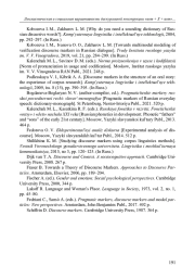 ОСОБЕННОСТИ АКЦЕНТУАЦИИ КРАТКИХ ИМЕН ПРИЛАГАТЕЛЬНЫХ С ПРИСТАВКОЙ НЕ-