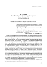 ТЕРМИНОЛОГИЧЕСКАЯ (НЕ)ОДНОЗНАЧНОСТЬ