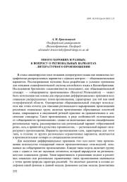 МНОГО ХОРОШИХ И РАЗНЫХ: К ВОПРОСУ О РЕГИОНАЛЬНЫХ ВАРИАНТАХ ЛИТЕРАТУРНОГО ПРОИЗНОШЕНИЯ