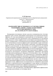 ВЗАИМОДЕЙСТВИЕ ФУЗИОННЫХ И АГГЛЮТИНАТИВНЫХ ТЕНДЕНЦИЙ В АФФИКСАЛЬНЫХ КОМПОЗИЦИЯХ РЕДУПЛИКАЦИОННОГО ТИПА (НА МАТЕРИАЛЕ РУССКОГО ЯЗЫКА)