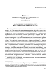 ДОЛГАЯ ЖИЗНЬ МЕСТОИМЕНИЯ ЕТЕРЪ В РУССКОЙ ПИСЬМЕННОСТИ XI-XVII ВВ