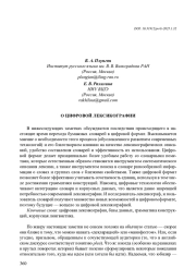 О ЦИФРОВОЙ ЛЕКСИКОГРАФИИ