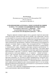 О ПРОИЗНОШЕНИИ АКТЕРОВ НА СЦЕНЕ В ПЕРВОЙ ПОЛОВИНЕ XX ВЕКА: УЗУАЛЬНЫЕ И КОДИФИЦИРОВАННЫЕ НОРМЫ НА МАТЕРИАЛЕ КАРТОТЕКИ Г. О. ВИНОКУРА - 1942 Г. И АУДИОЗАПИСИ СПЕКТАКЛЯ МХАТ "ТРИ СЕСТРЫ" В ПОСТАНОВКЕ В. И. НЕМИРОВИЧА-ДАНЧЕНКО - 1948 Г.)