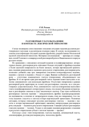 РАЗГОВОРНЫЕ ГЛАГОЛЫ ПАДЕНИЯ В КОНТЕКСТЕ ЛЕКСИЧЕСКОЙ ТИПОЛОГИИ