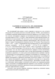 УДАРЕНИЕ В ГЛАГОЛАХ НА -ИТЬ: ИЗМЕНЕНИЯ, ПРОИСХОДЯЩИЕ НА НАШИХ ГЛАЗАХ