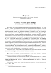 О СОВЕ, С КОТОРОЙ ВСЁ В ПОРЯДКЕ, И СОЛОВЬЕ, КОТОРЫЙ НИ ПРИ ЧЁМ