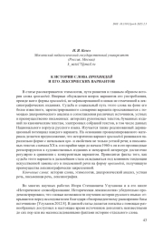 К ИСТОРИИ СЛОВА ПРОХИНДЕЙ И ЕГО ЛЕКСИЧЕСКИХ ВАРИАНТОВ