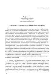 ГЛАГОЛЬНАЯ ТРАНСПРЕФИКСАЦИЯ В СЕРБСКОМ ЯЗЫКЕ