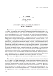 СЛОВООБРАЗОВАТЕЛЬНАЯ ВАРИАНТНОСТЬ ВО ФРАЗЕОЛОГИИ