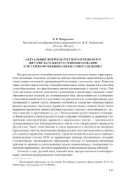 АКТУАЛЬНЫЕ ВОПРОСЫ РУССКОГО И ЧЕШСКОГО ВНУТРИГЛАГОЛЬНОГО СЛОВООБРАЗОВАНИЯ (СИСТЕМНО-ФУНКЦИОНАЛЬНОЕ СОПОСТАВЛЕНИЕ)