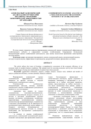 КОМПЛЕКСНЫЙ ЭКОНОМИЧЕСКИЙ АНАЛИЗ КАК ИНСТРУМЕНТАРИЙ МЕХАНИЗМА УПРАВЛЕНИЯ ЭКОНОМИЧЕСКОЙ ЭФФЕКТИВНОСТЬЮ ОРГАНИЗАЦИИ