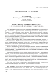 ПРЕДСТАВЛЕНИЕ КОНЦЕПТА "МНОЖЕСТВО" В ГРАММАТИЧЕСКОЙ СЕМАНТИКЕ РУССКОГО ЯЗЫКА