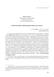 ПСИХОЛОГИЧЕСКИЙ ПРЕДИКАТИВ ПЛЕВАТЬIII.2B