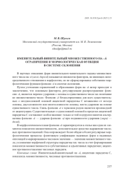 ИМЕНИТЕЛЬНЫЙ-ВИНИТЕЛЬНЫЙ МНОЖЕСТВЕННОГО НА -Á: ОГРАНИЧЕНИЯ И МОРФОЛОГИЧЕСКАЯ ФУНКЦИЯ В СИСТЕМЕ СКЛОНЕНИЯ