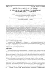 ВОЗМОЖНОСТИ ПАРАЛЛЕЛИЗМА ПРИ ИДЕНТИФИКАЦИИ КВАЗИЛИНЕЙНОГО РЕКУРРЕНТНОГО УРАВНЕНИЯ