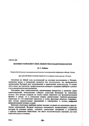 ЯПОНИЯ УКРЕПЛЯЕТ СВОЕ ЛИДЕРСТВО В НАНОТЕХНОЛОГИИ