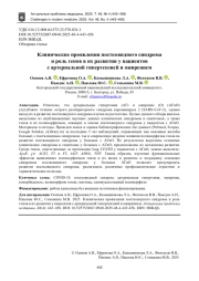 Клинические проявления постковидного синдрома и роль генов в их развитии у пациентов с артериальной гипертензией и ожирением