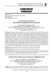 Анализ износостойкости временных пломбировочных материалов