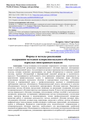 ФОРМЫ И МЕТОДЫ РЕАЛИЗАЦИИ СОДЕРЖАНИЯ МЕТОДИКИ ПЛЮРИЛИНГВАЛЬНОГО ОБУЧЕНИЯ ВЗРОСЛЫХ ИНОСТРАННЫМ ЯЗЫКАМ