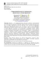 Современный взгляд на этиопатогенез, диагностику и лечение бруксизма