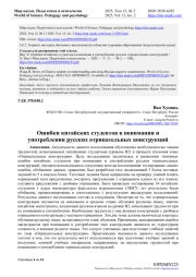 ОШИБКИ КИТАЙСКИХ СТУДЕНТОВ В ПОНИМАНИИ И УПОТРЕБЛЕНИИ РУССКИХ ОТРИЦАТЕЛЬНЫХ КОНСТРУКЦИЙ